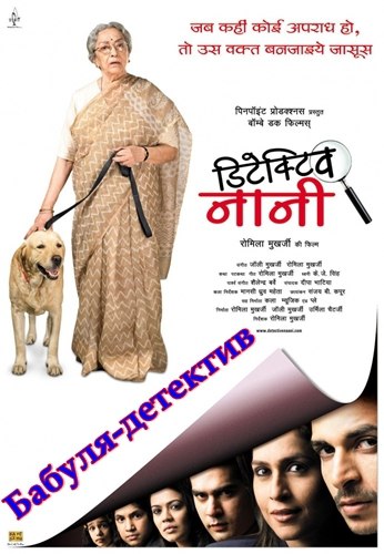 - / Detective Naani (2009).: 2009 :  :    ...