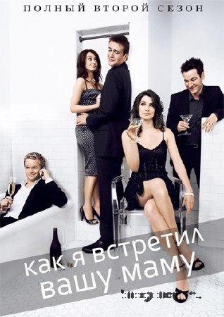     . / How I Met Your Mother (2006-2007).:   : 2006-2007 ...