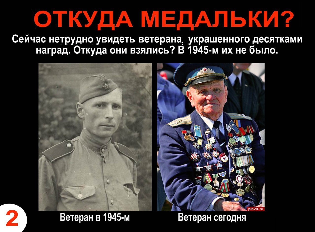 Сколько осталось ветеранов вов. Ряженые ветераны ВОВ демотиваторы. Фальшивые ветераны. Липовые герои ВОВ. Мем ветеран Великой Отечественной войны.