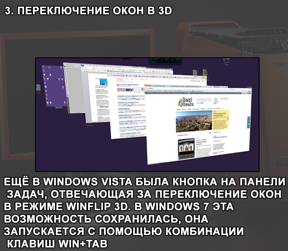 Какие возможности сохраняются при переключении. Полезные комбинации клавиш Windows 7. Полезные функции Windows. Переключение между окнами в Windows. Сочетание клавиш переключение между окнами Каскад.