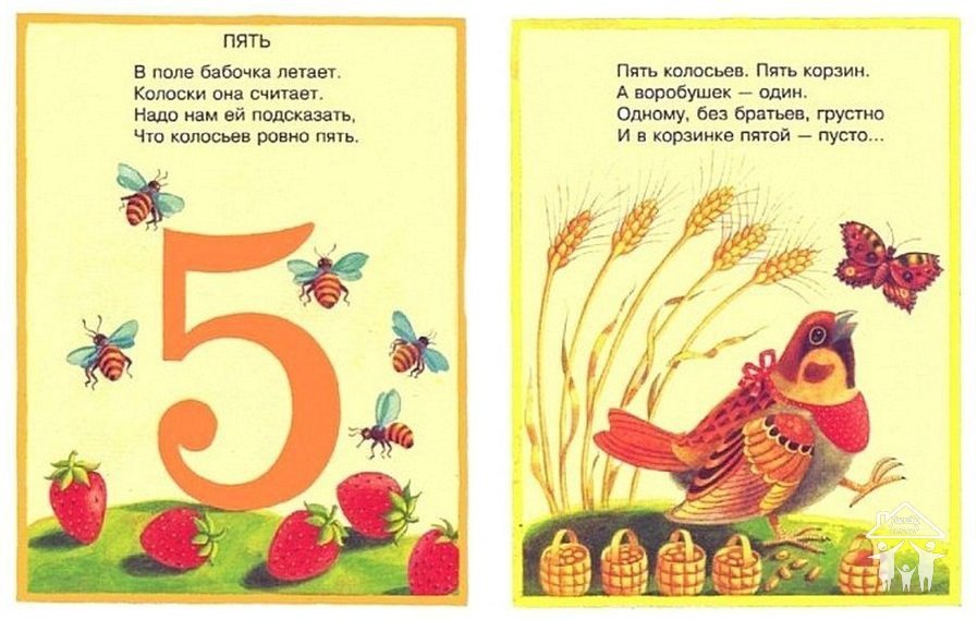 Цифры в стихах