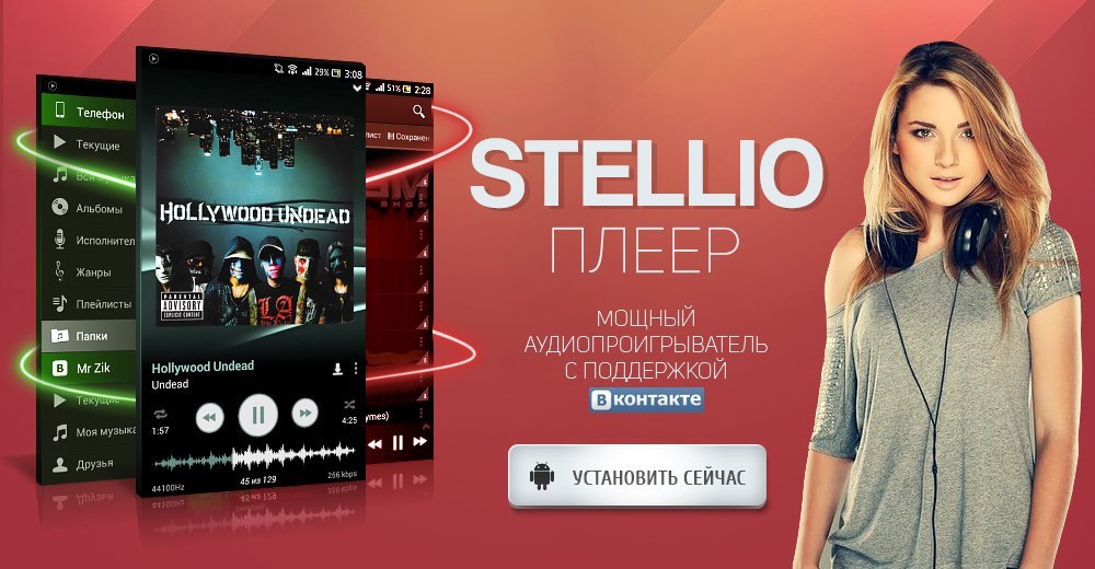 Реклама плеера. Стеллио плеер. Stellio Player. Stellio Music Player. Stellio Player logo.