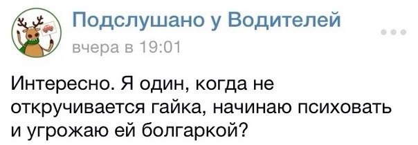 Подслушано у водителей дубна. Подслушано в Ногинске у водителей.