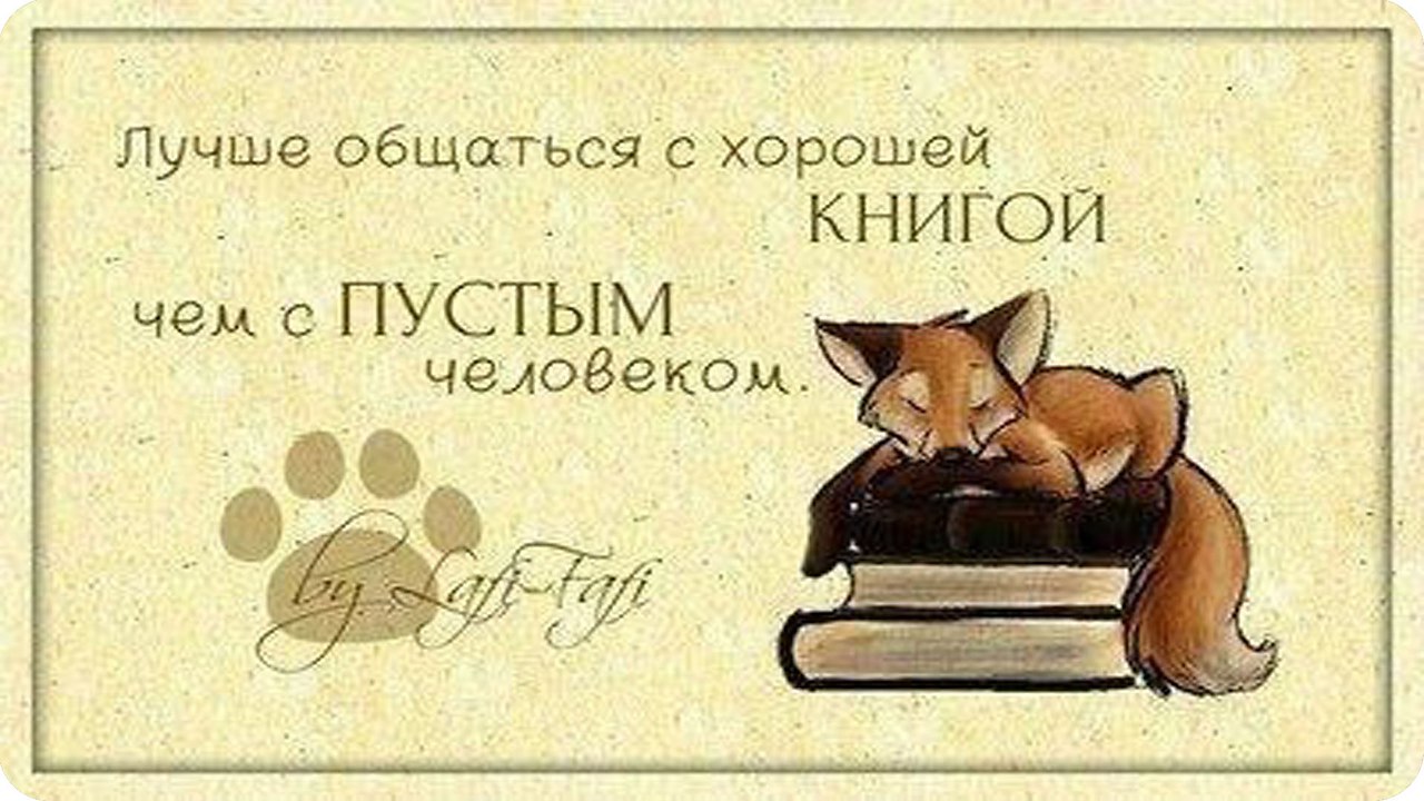 Высказывания о книгах. Мудрые слова о книге. Красивые высказывания о книгах. Мудрые слова о книге. Высказывания о знаниях.