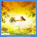���� ...[�a]_�voe_so L��e..., ������ - ��������� 13 ���� 2014 � ������ ������ ��������