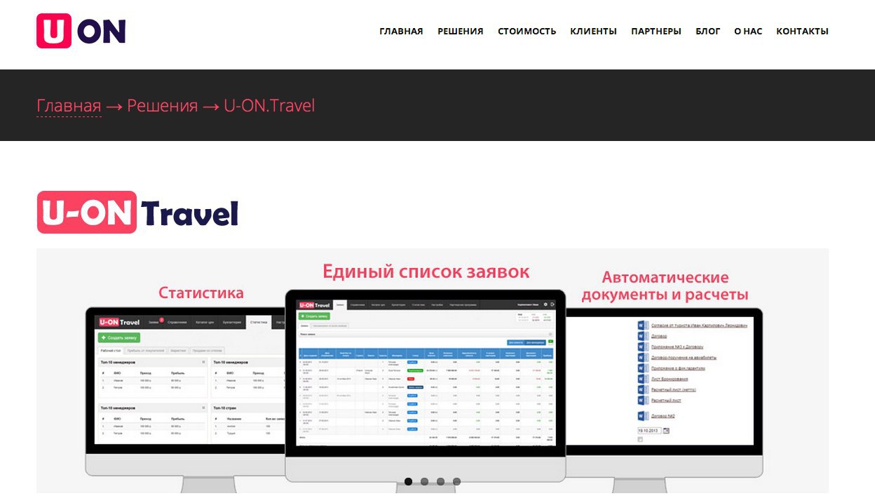 U on. CRM U on Travel для туроператоров. U on Travel статистика. Облачная CRM система для туристических компаний. U-on.Travel о программе.