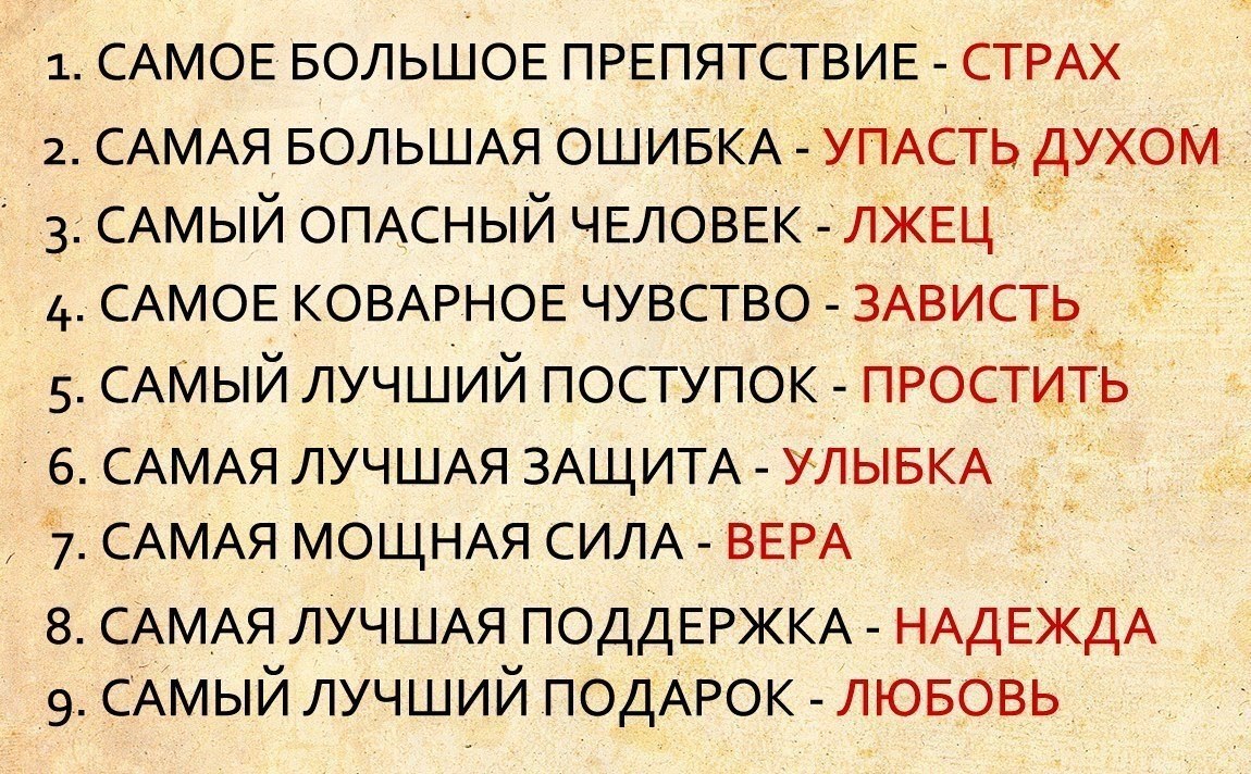 Милый лжец. Самое большое препятствие страх. Одно из самых полезных навыков. Высказывания про лжецов. Самый опасный человек лжец.