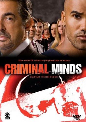    / Criminal Minds (2007-2008) 3 .: ,  / 2007-2008 : ...