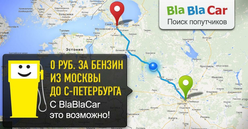 Бла бла кар новгород. Блаблакар Дербент. BLABLACAR Москва Дербент. Блаблакар Рязань Тула. Бла-бла-кар Москва Эстония.