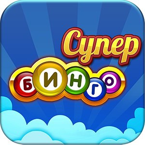 Я только что сорвала БИНГО! и заняла 4, 9 место в раунде! Супер Бинго игра! Первые 5 кликнувших ...