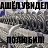 ���� ���������, ����������� - ��������� 19 ��� 2014
