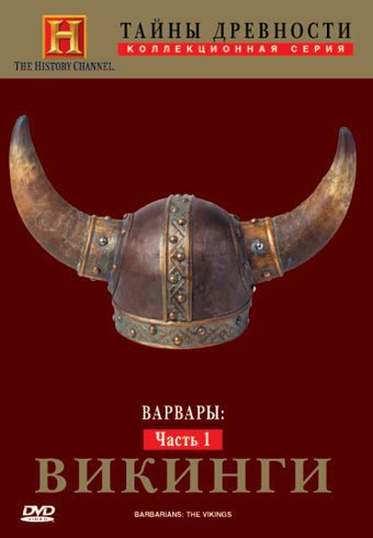  :  - . (Barbarians The Vikings)  ,    XX   ...