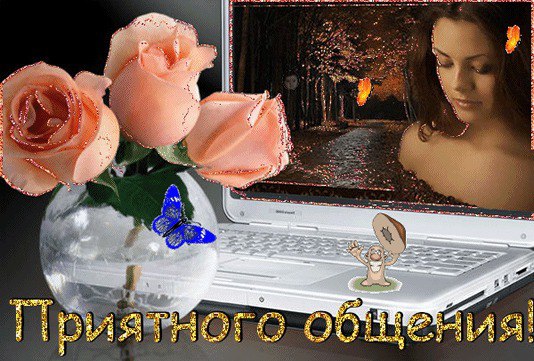 Закрой глаза...И подожди... Я поцелую тебя нежно,нежно. Что чувствуешь теперь?Скажи... -Мне ...