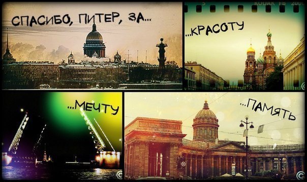 Летим в питер. Пока Питер. Статусы про Питер. Спасибо Питер. Поехали в Питер.