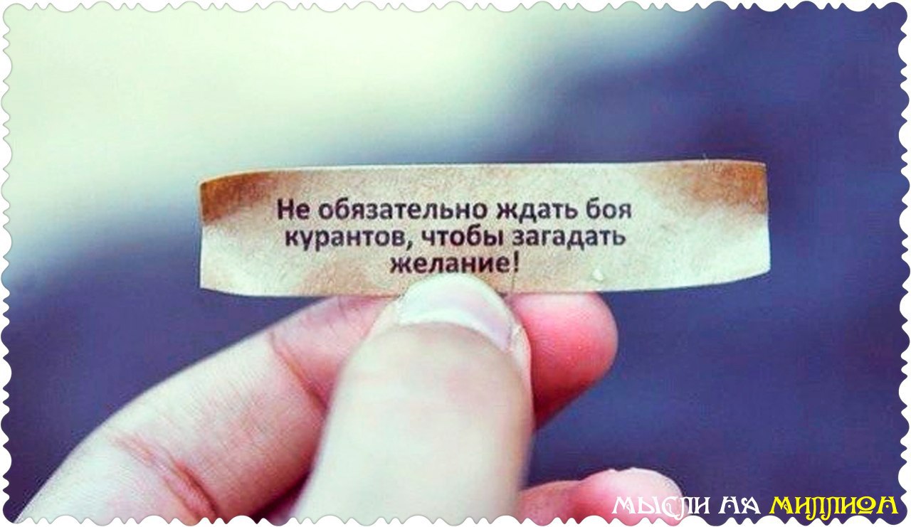 Сделать это вы сможете в. Загадать желание. Исполнение желаний что загадать. Какие желания можно загадать. Что можно загадать на желание.