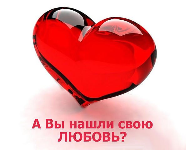 Берегите любовь. Всей душой берегите. И не тратьте секунды на мелочь обид. Позвоните сейчас. Просто ...