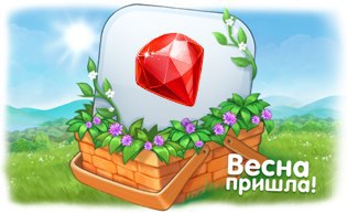 ���!! � �������� 1 �����! http://vk.com/elka_game