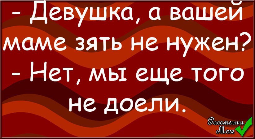Порно Вашей Маме Зять Не Нужен