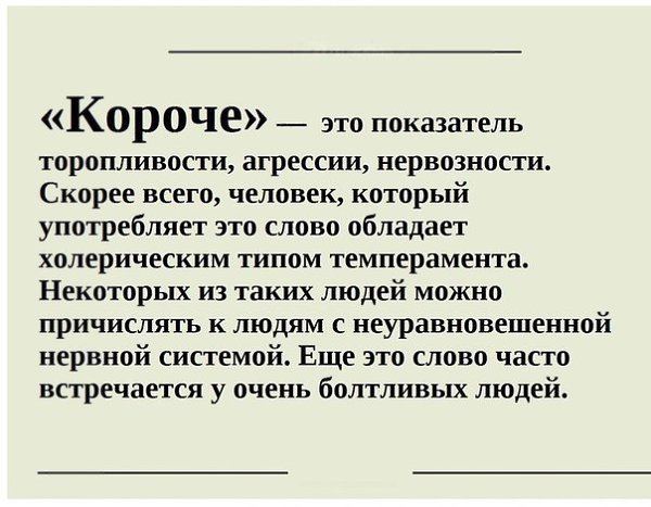 Слова-паразиты - как зеркало души.Если посмотреть правде в глаза, то 99% людей употребляют в речи ...