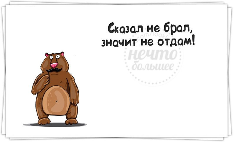 Если вас незаслуженно обидели вернитесь и заслужите картинка