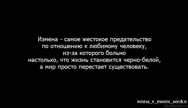 Статусы про измену жены со смыслом (100 цитат) Citatas.ru