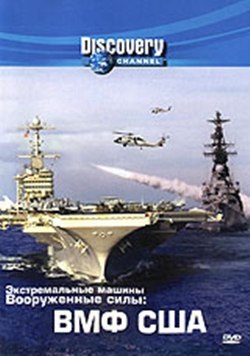  :  :  . (Extreme machines: Military force Sea Power) ...