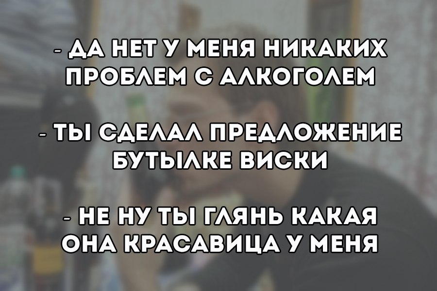 Никаких проблем. Приколы про алкоголь. Шутки про алкоголь. Цитаты про алкоголь смешные. Анекдоты про алкоголь в картинках.