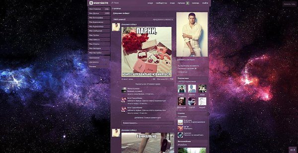 Раскрась ВКонтакте в цвета своего настроения! Устанавливай www.Orbitum.me/yougirls