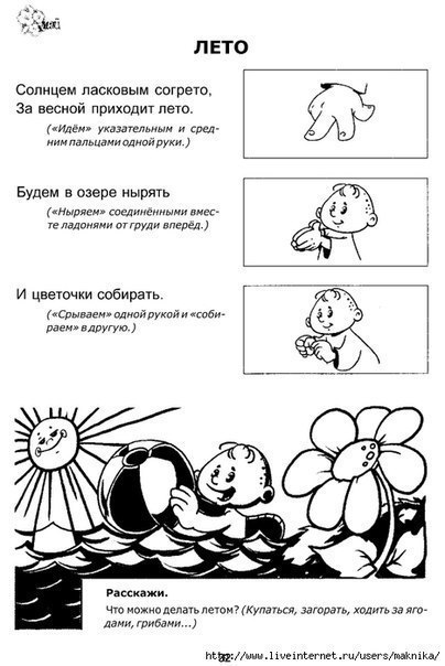 ПРОСТЫЕ ПАЛЬЧИКОВЫЕ ИГРЫ ДЛЯ МАЛЫШЕЙ.ПАЛЬЧИКОВАЯ ГИМНАСТИКАМой Мизинчик, где ты был?С Безымянным щи ... - 6