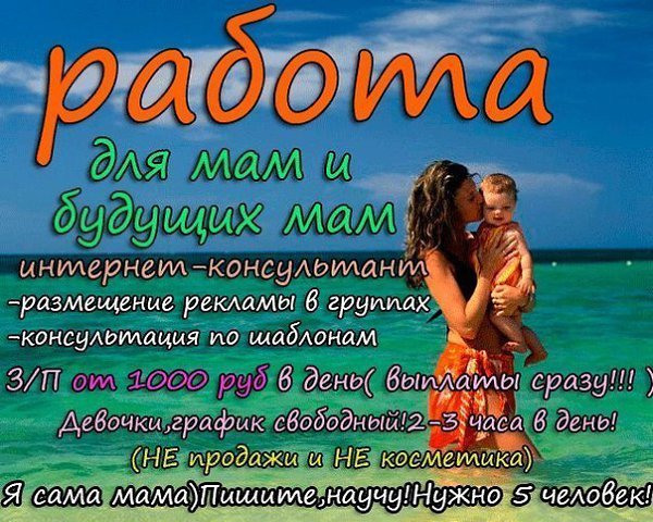 Девочки! РАБОТА НА ДОМУ без отрыва от семьи. Работа в крупной российской компании! Вакансия - ...
