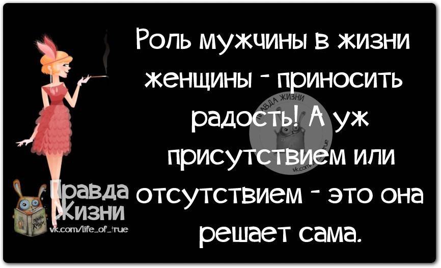 Нужно принести. Женский юмор правда жизни. Правда жизни цитаты. Правда жизни о женщинах. Правда жизни цитаты мысли.