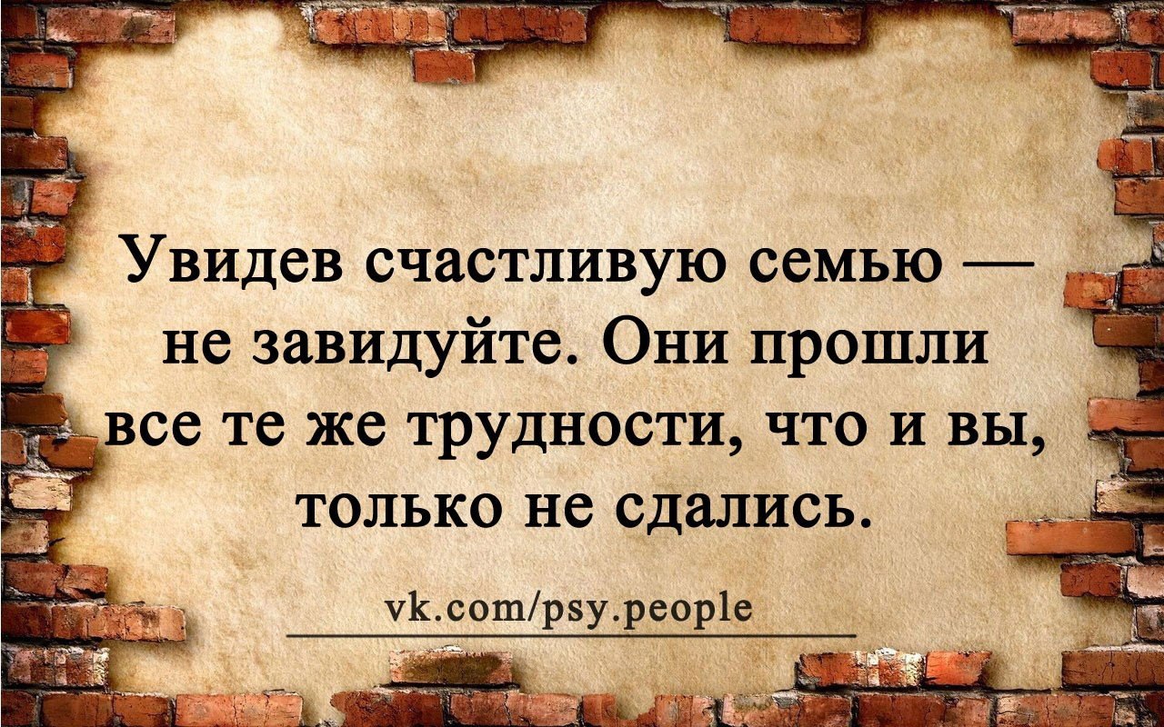 Проходим проходим все вместе. Не завидуйте счастливым семьям. Если увидите счастливую семью не завидуйте. Увидев счастливую семью не завидуйте они. Видя счастливую семью не завидуйте.