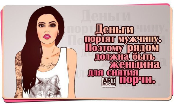 Внимание мужчины к женщине цитаты. Мужчина портит женщину. Мужчина портит женщину. Плохой мужчина. С плохим мужчиной женщина становится нервной.