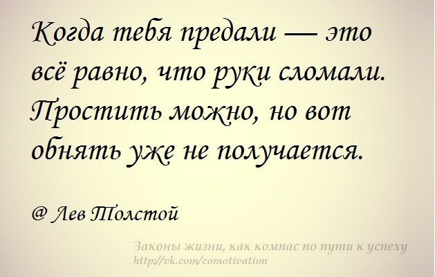 Предательство близких родственников. Фразы про предательство. Верность это определение. Политическое предательство. Предательство.