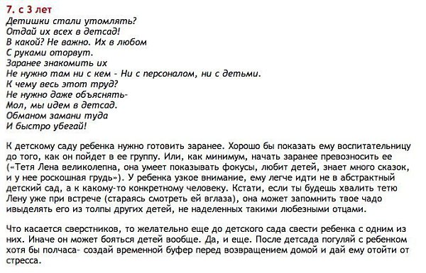 Вредные советы для начинающих отцов.Ученые открыли, что на свете бывают отцы, которые все делают ... - 7