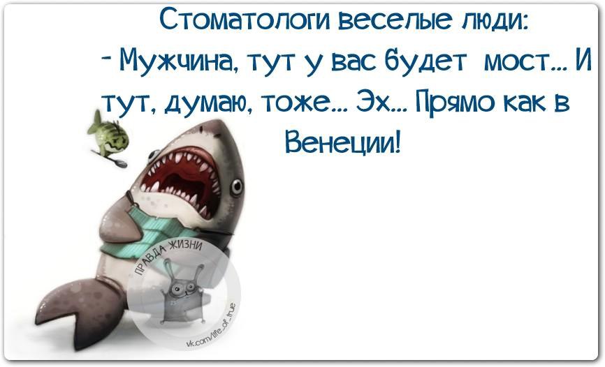 Тоже прямо. Смешные цитаты про зубы. Цитаты про стоматологов смешные. Прикольные фразы для стоматологов. Прикольные фразы про зубы.