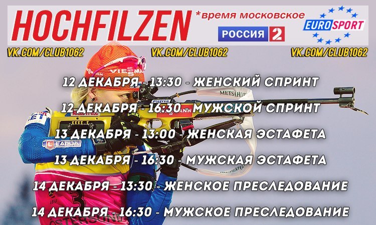 Биатлон спринт стартовый лист. Старт биатлон в тюмени 6 декабря регламент. старт лист работ.