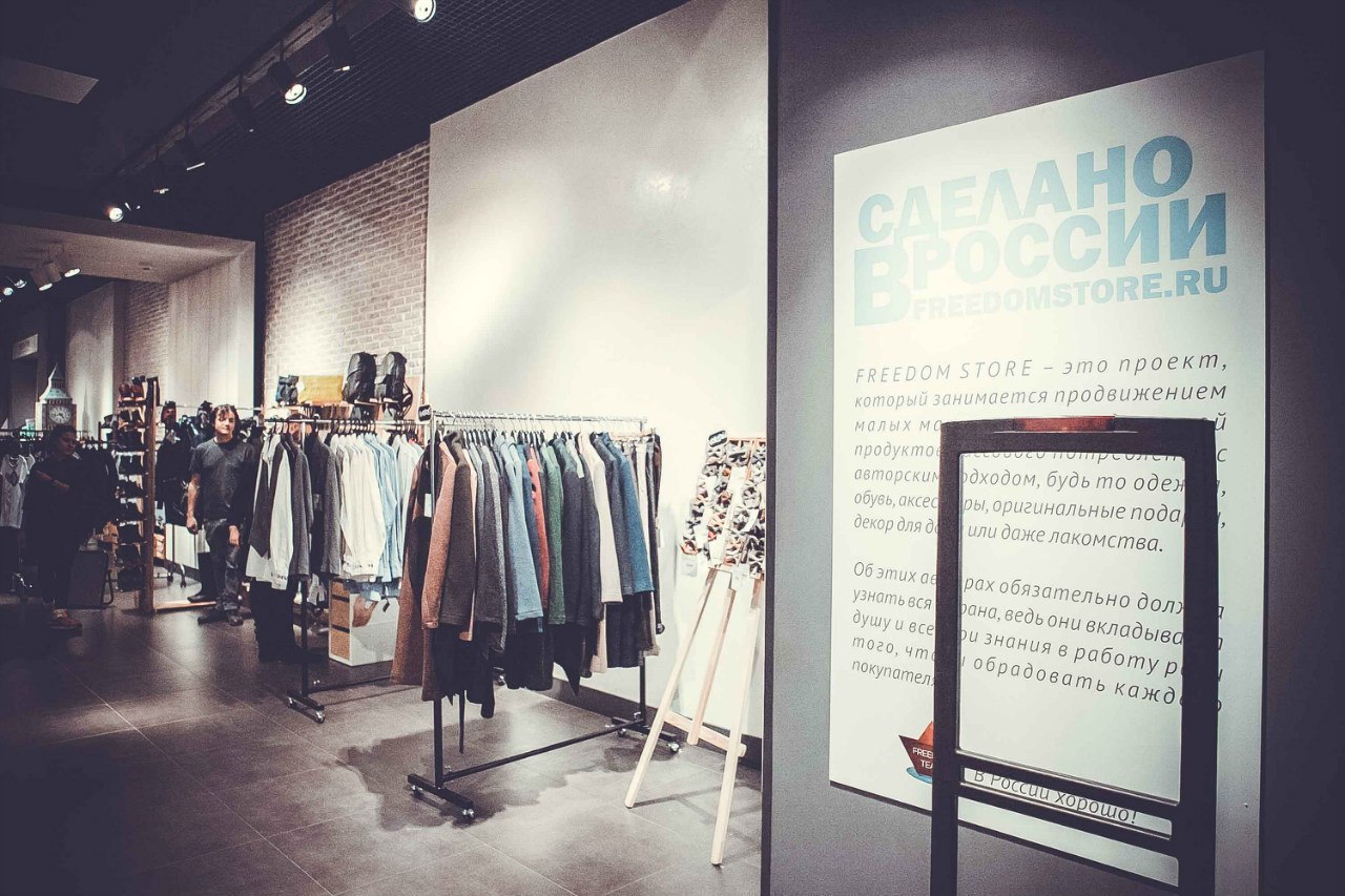 Freedom одежда. Ta Store одежда. Магазин российских дизайнеров. Freedom Store Санкт-Петербург.