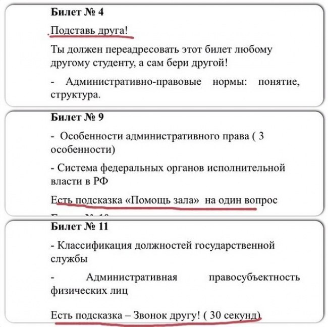 Билеты на экзамен. Счастливый билет на экзамене. Смешные билеты на экзамене. Сессия билеты.