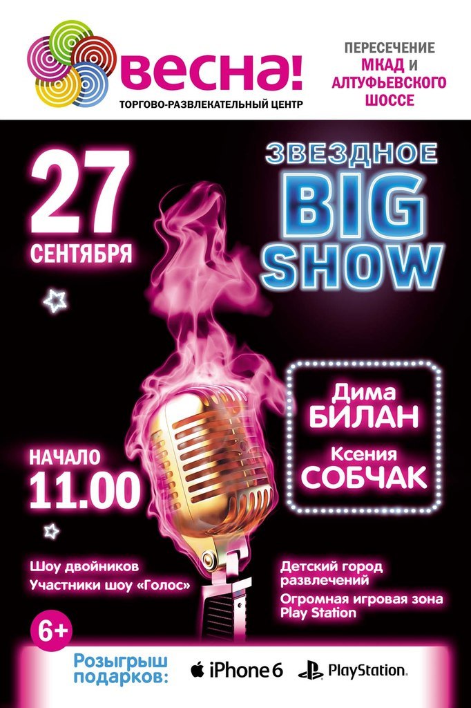  Big show   !.27 , 11:00    ...