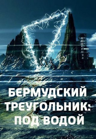 .  .(Dive to the Bermuda triangle)     ...