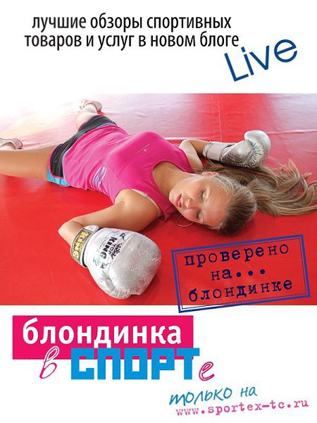 Не пропусти новый блог приключения блондинки, которая решила