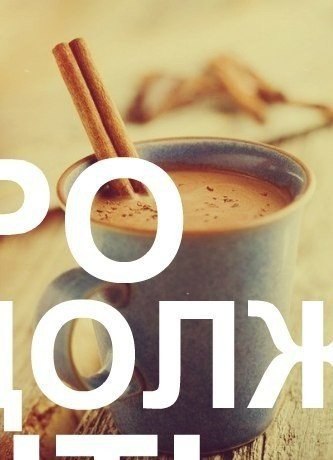 Открытки с добрым утром с будильником. Рбк деловое утро. Февраль доброе утро позитивные. Доброе августовское утро воскресенья. Доброе утро две чашки кофе.