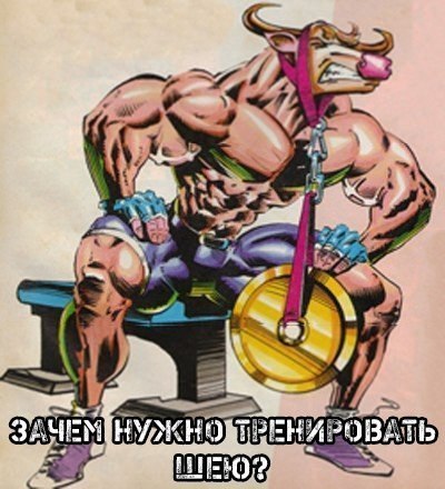 Зачем нужно тренировать шею? Мало кто из современных атлетов (за исключением борцов, регбистов и ...
