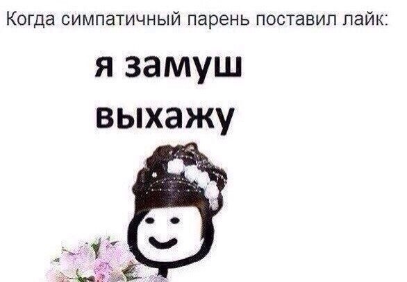 Девушка мем вышла замуж