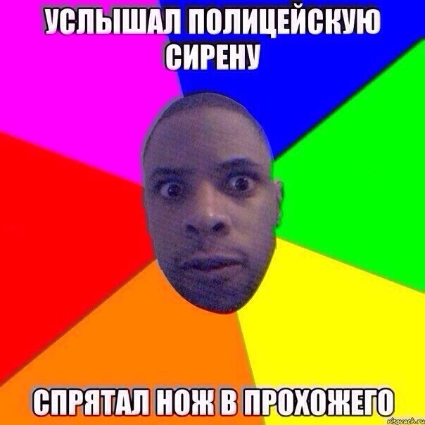 Это все потому что я черный мем