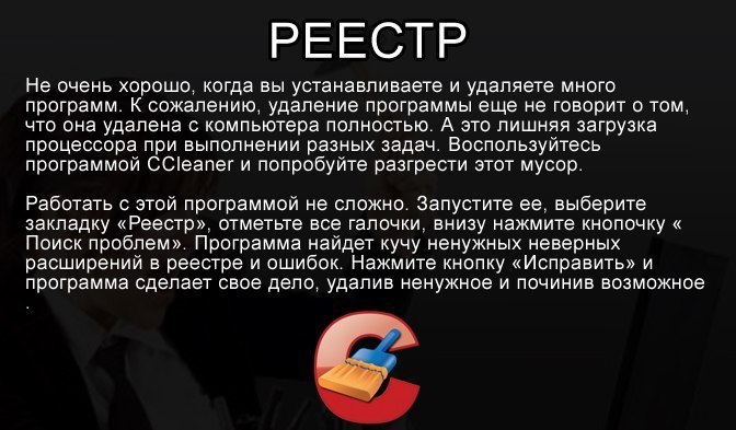 Удали много. Компьютерные советы. Полезные советы для ПК. Полезные советы по компьютеру. Советы компьютер.