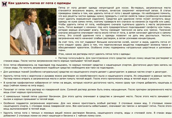 Как бороться с пятнами! Как бороться с жирными пятнами Как удалить пятна от пота с одежды Как ... - 2