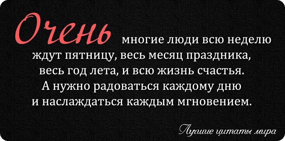 Здоровье цитаты. Цитаты про здоровье. Цитаты о красоте и здоровье. Очень многие люди всю неделю ждут пятницу весь месяц праздника весь. Очень многие люди ждут пятницу.