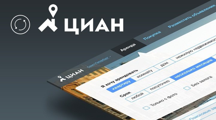Самые свежие объявления циан. ЦИАН логотип. ЦИАН фото. Цианеи. ЦИАН объявления.